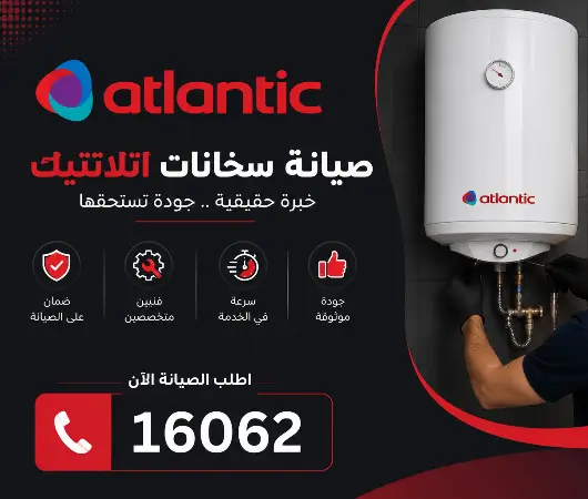 اتلانتيك