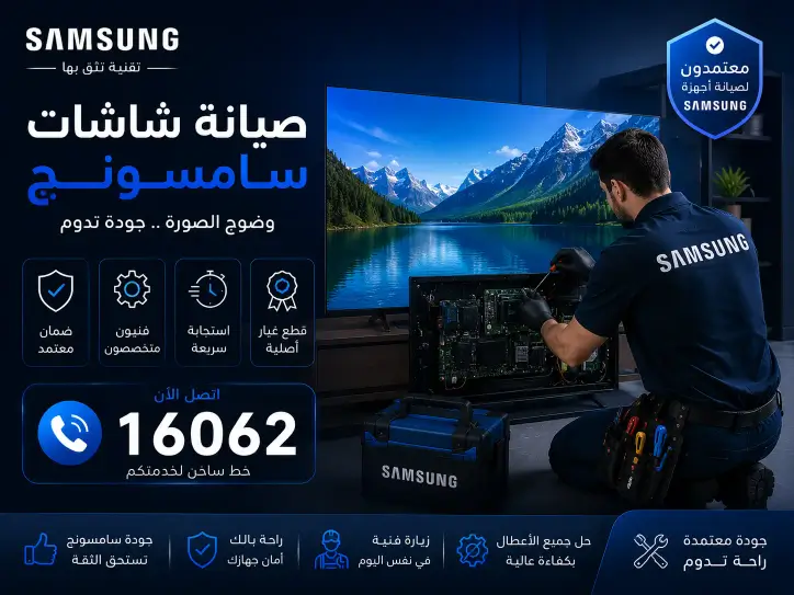 صيانة شاشات سامسونج
