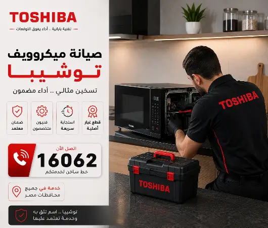 ميكروويف توشيبا