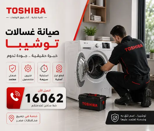 غسالات توشيبا