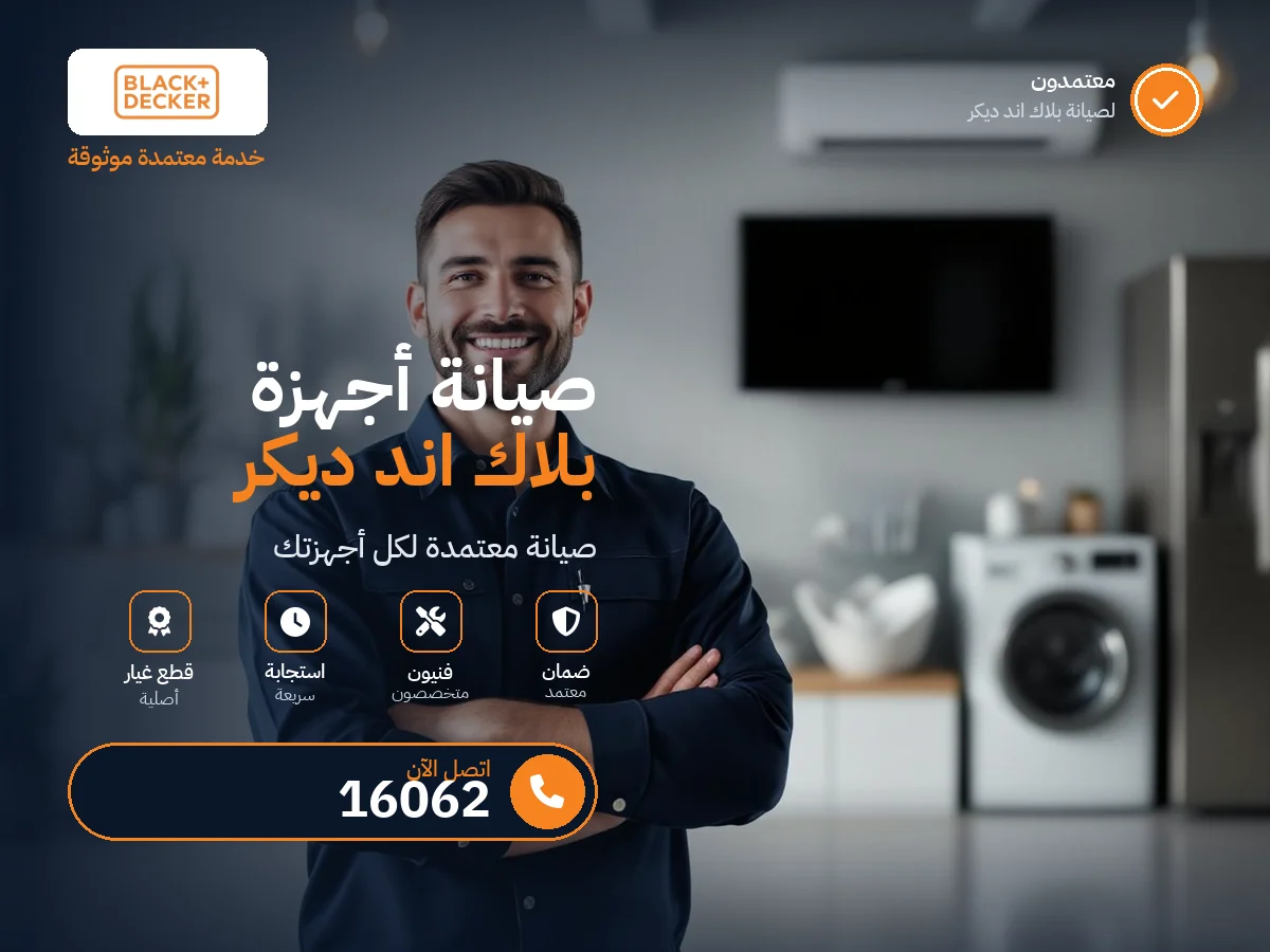 بلاك اند ديكر