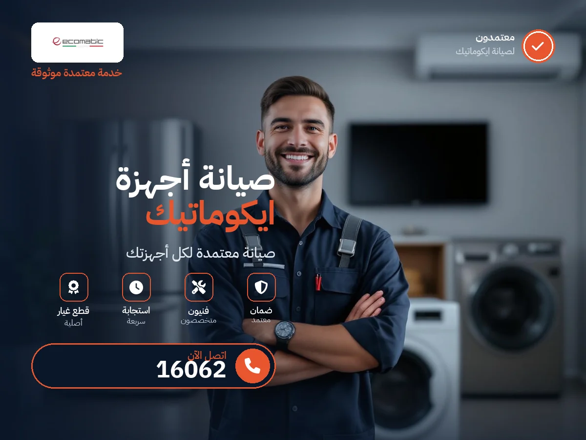 ايكوماتيك