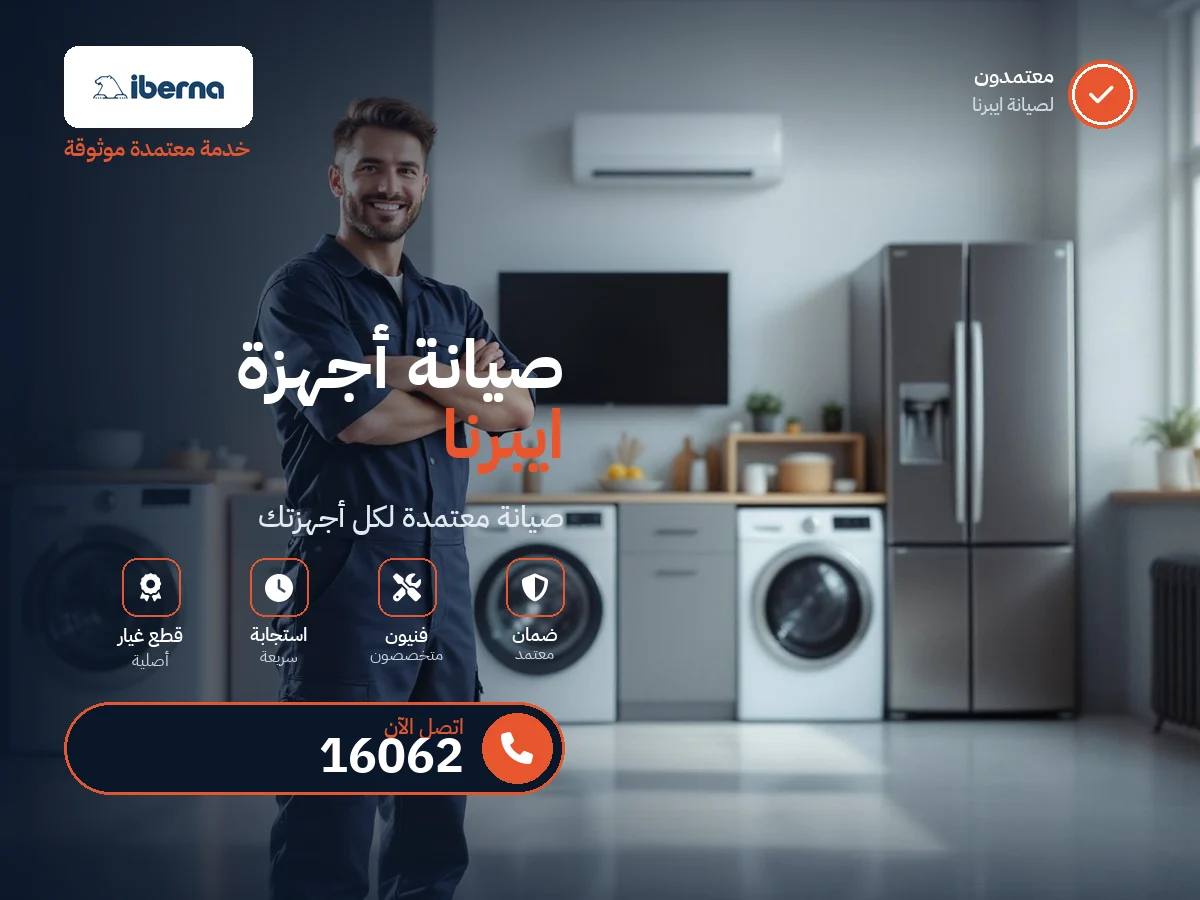 ايبرنا