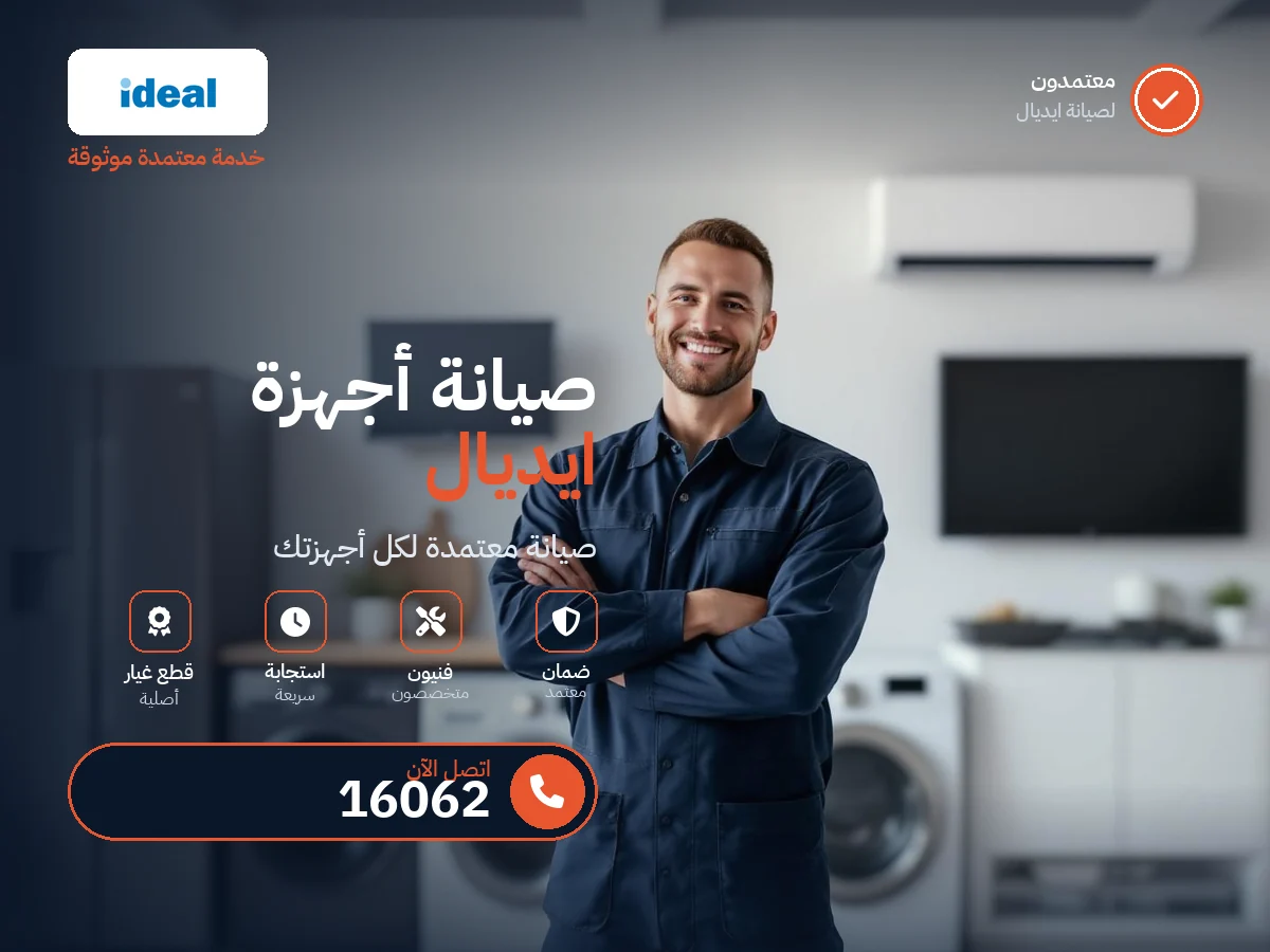 ايديال