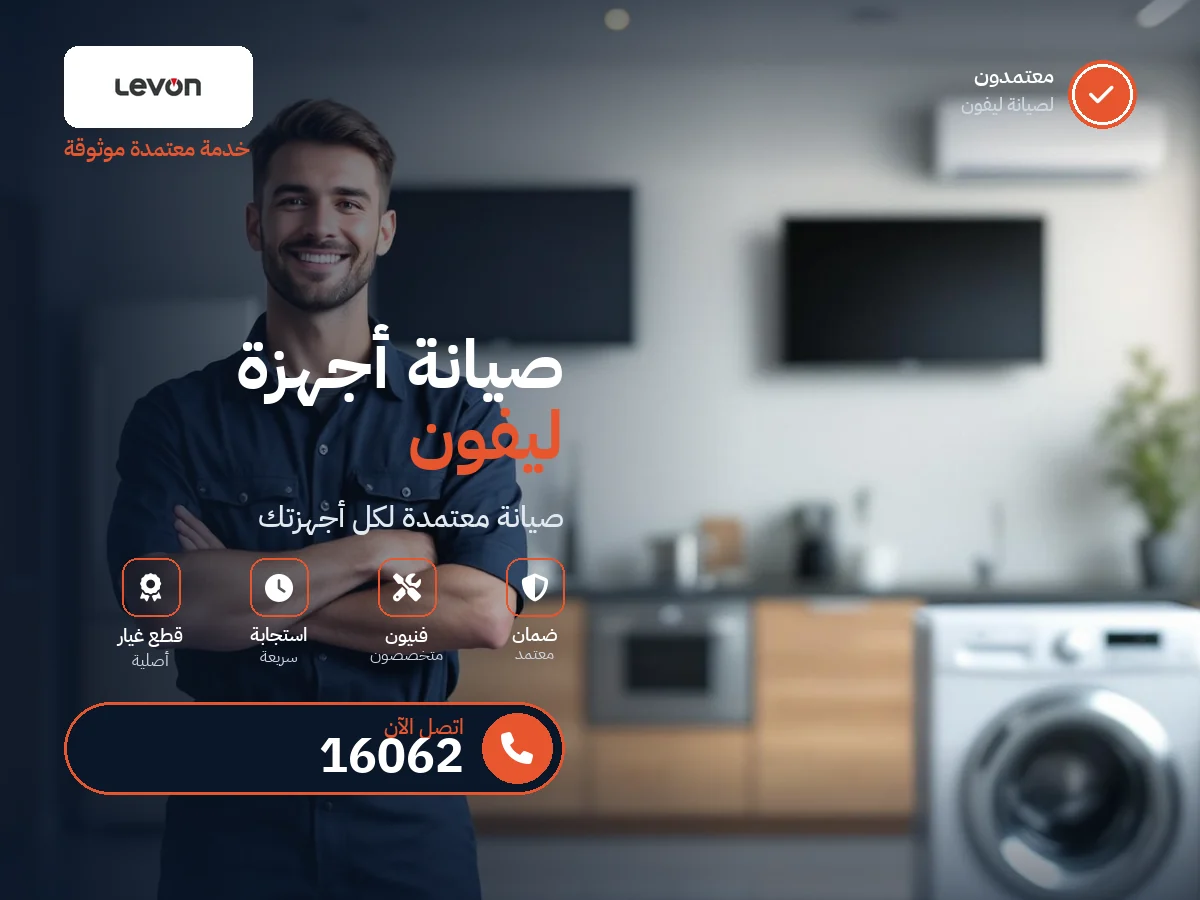 ليفون