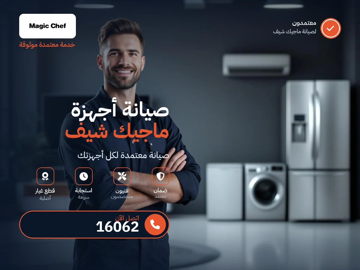 ماجيك شيف