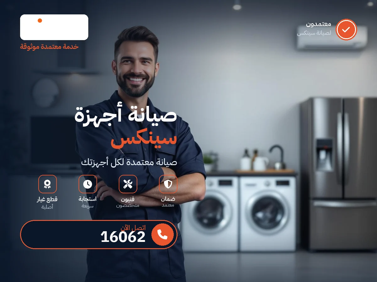 سينكس