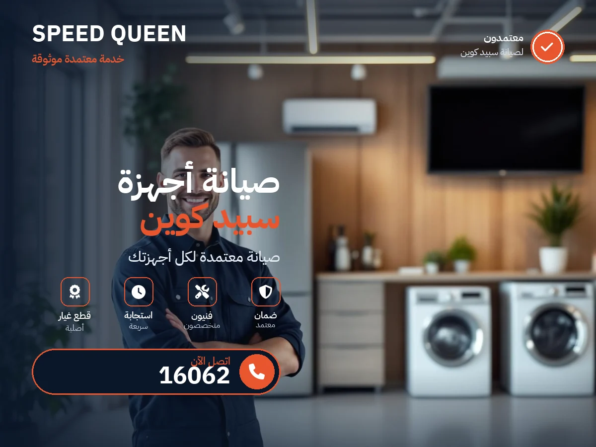 Speed Queen