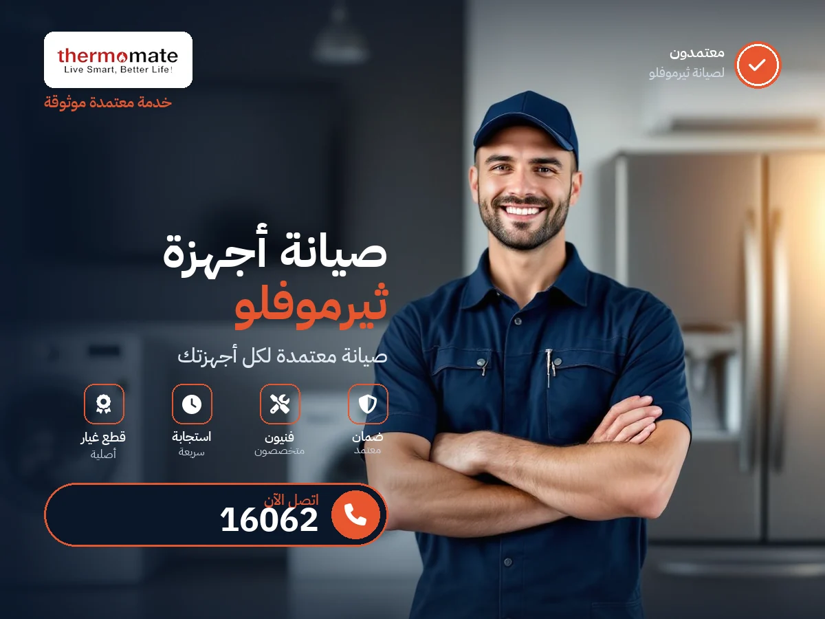 ثيرموفلو