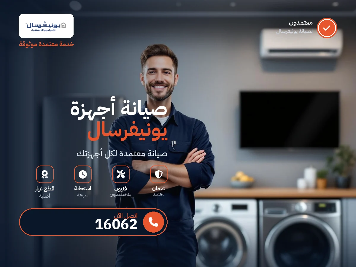 يونيفرسال