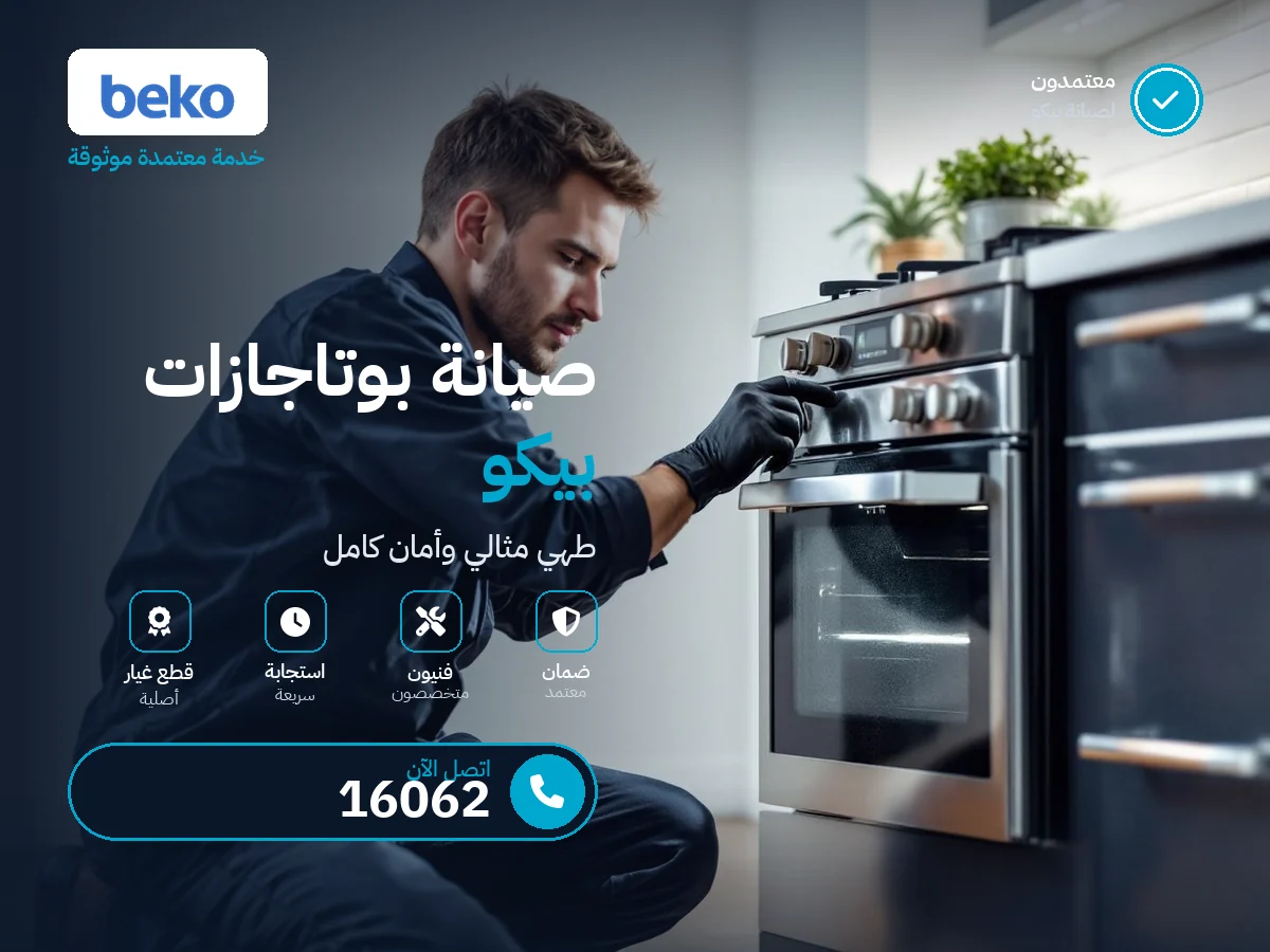 Beko cooker repair in Egypt — 16062