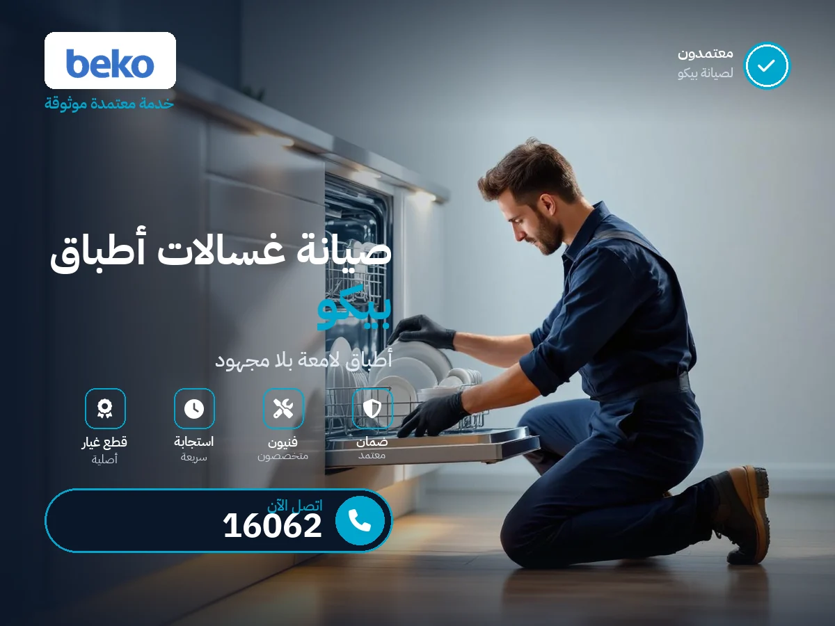 Beko dishwasher repair in Egypt — 16062