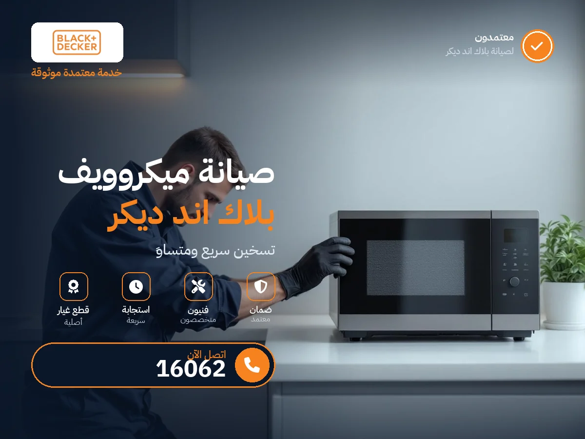 Black & Decker microwave repair — 16062