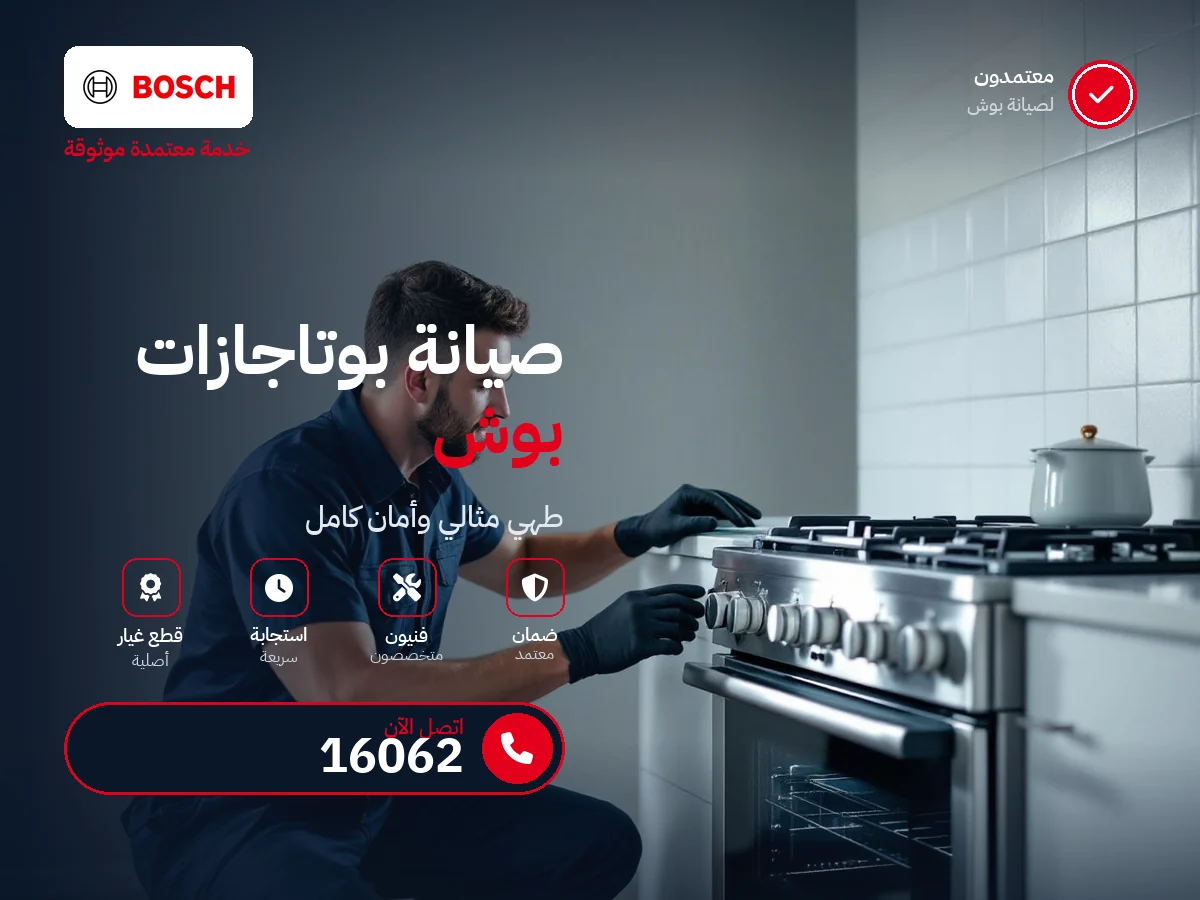 Bosch gas cooker repair in Egypt — 16062 authorized service center