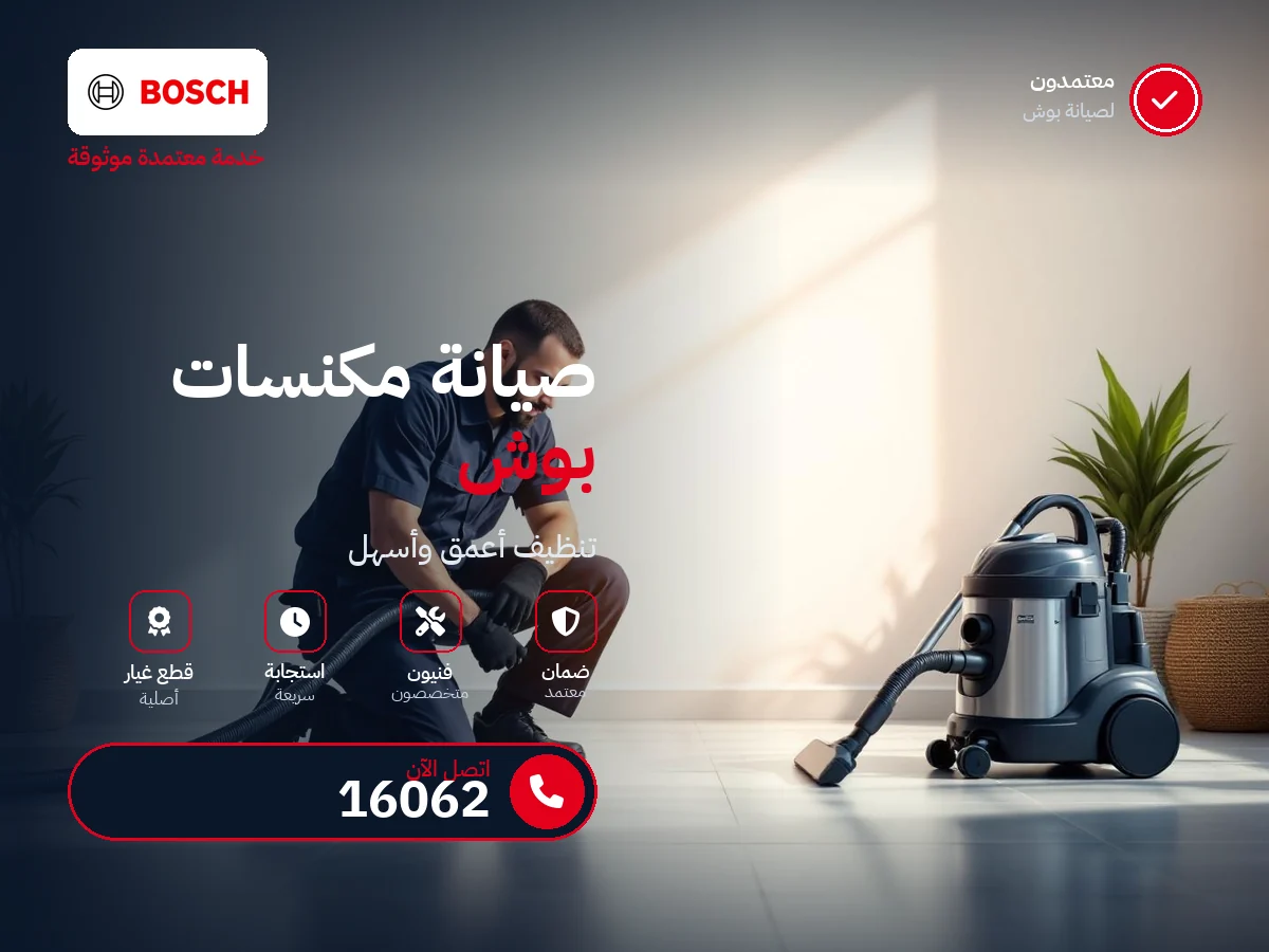 Bosch vacuum repair in Egypt — 16062 authorized service center