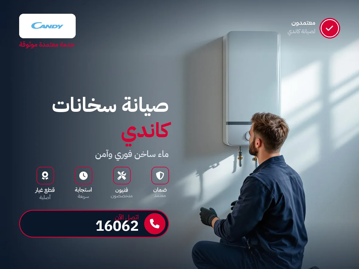 صيانة سخانات كاندي في مصر — رقم 16062 ومركز معتمد