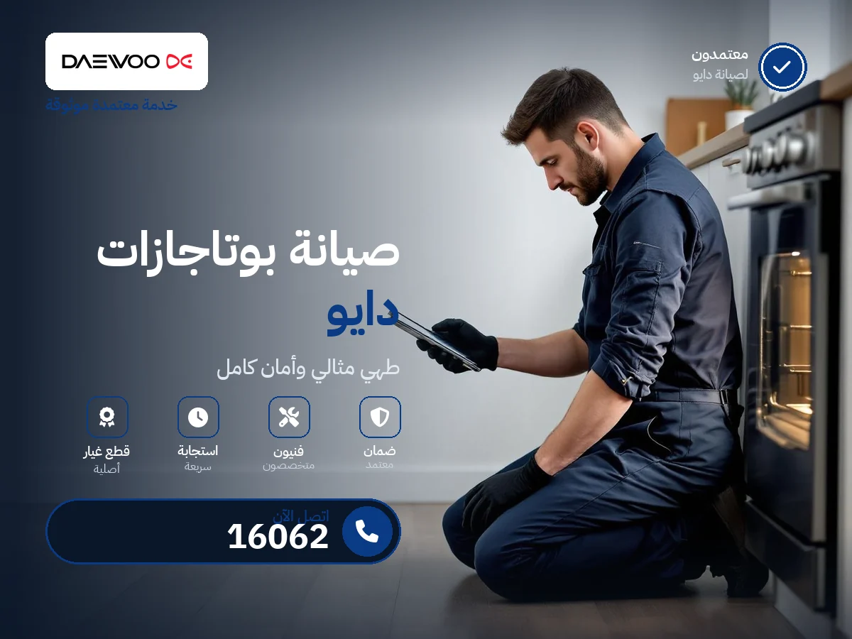 Daewoo Cooker repair in Egypt — 16062 authorized service center