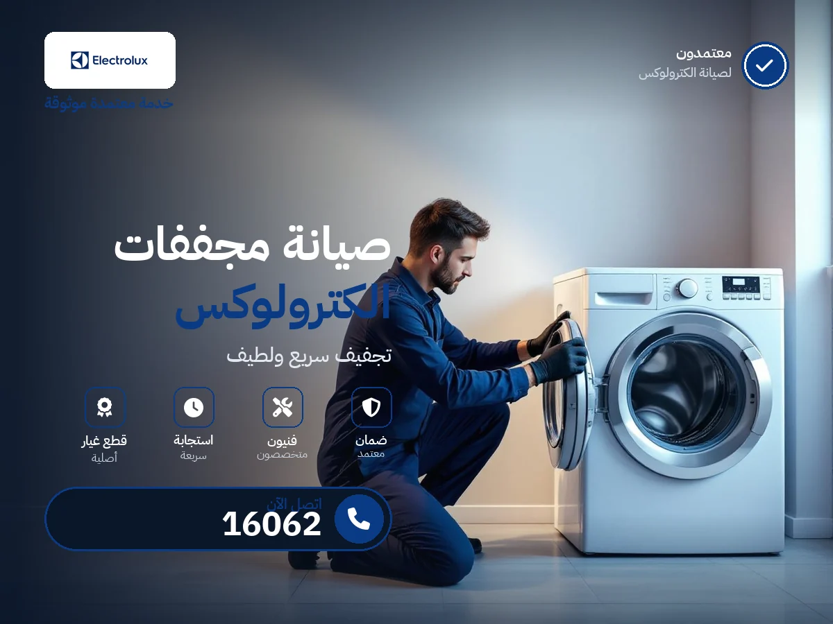 Electrolux Dryer repair in Egypt — 16062 authorized service center