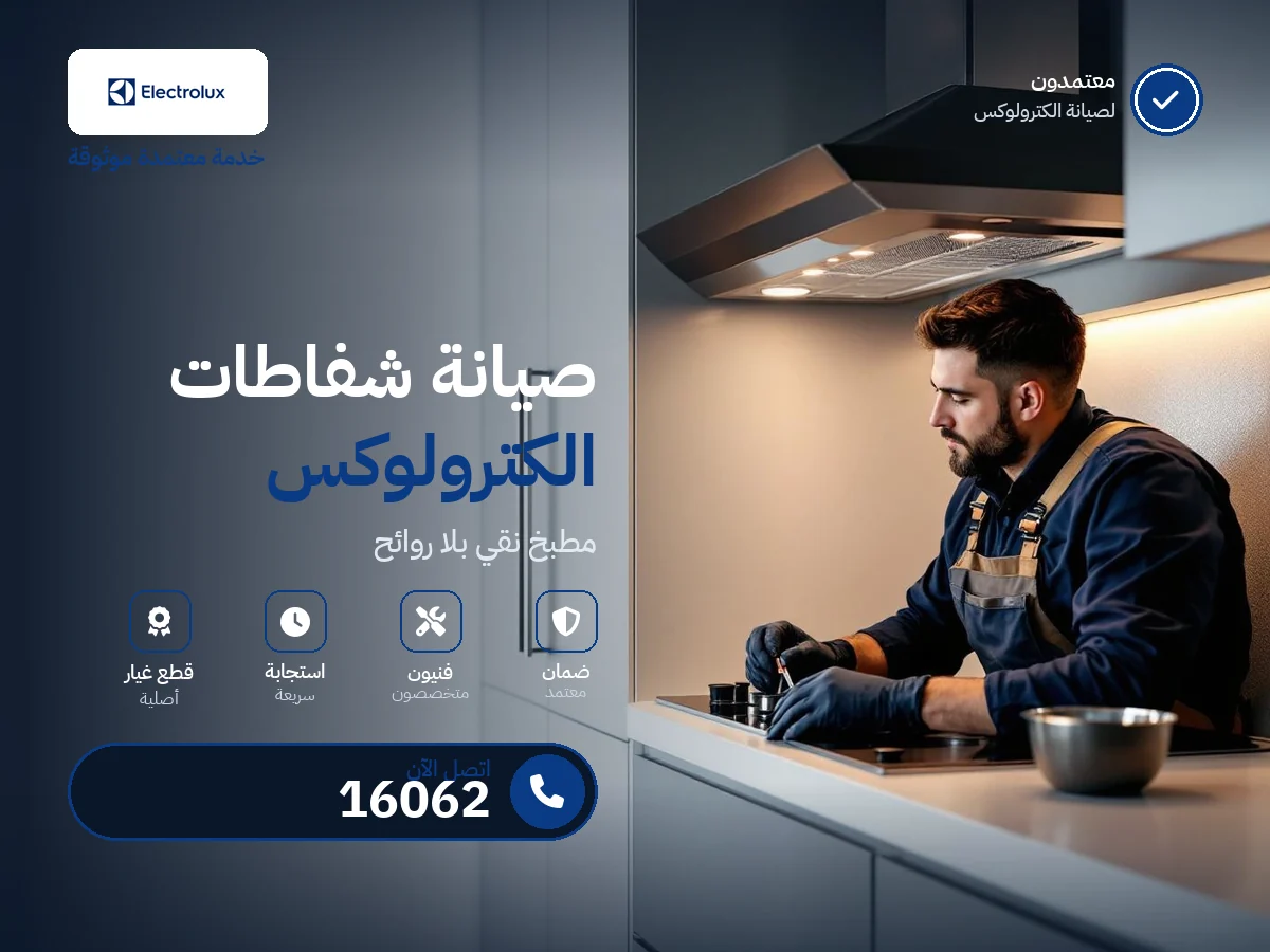 Electrolux Hood repair in Egypt — 16062 authorized service center