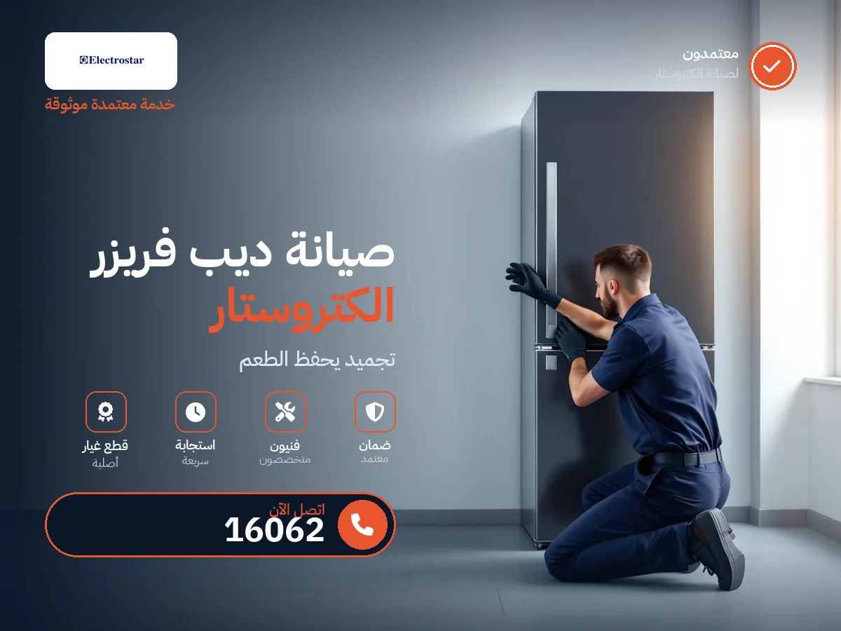 Electrostar Deep Freezer repair in Egypt — 16062 authorized service center
