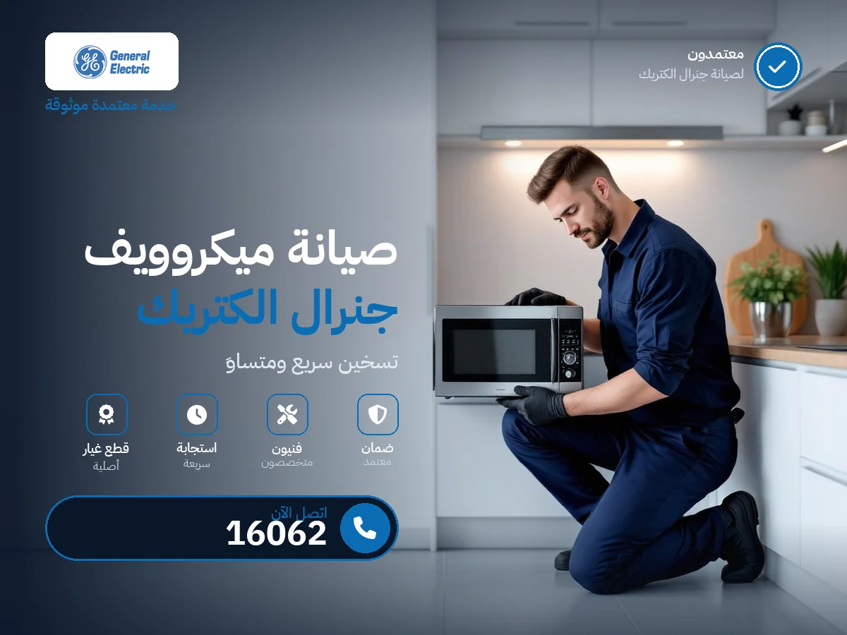 General Electric Microwave repair in Egypt — 16062 authorized service center
