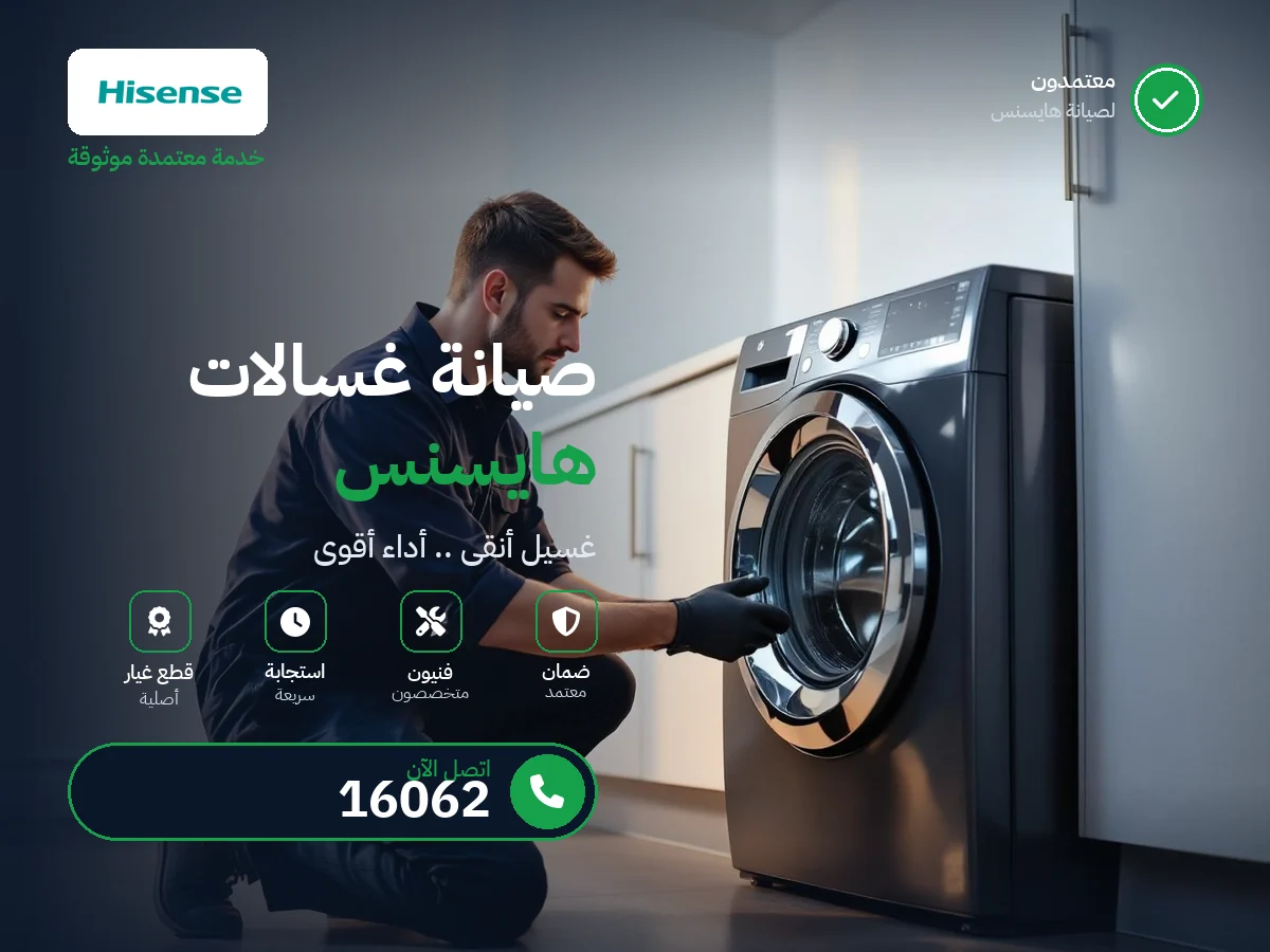 Hisense Washing Machine repair in Egypt — 16062 authorized service center