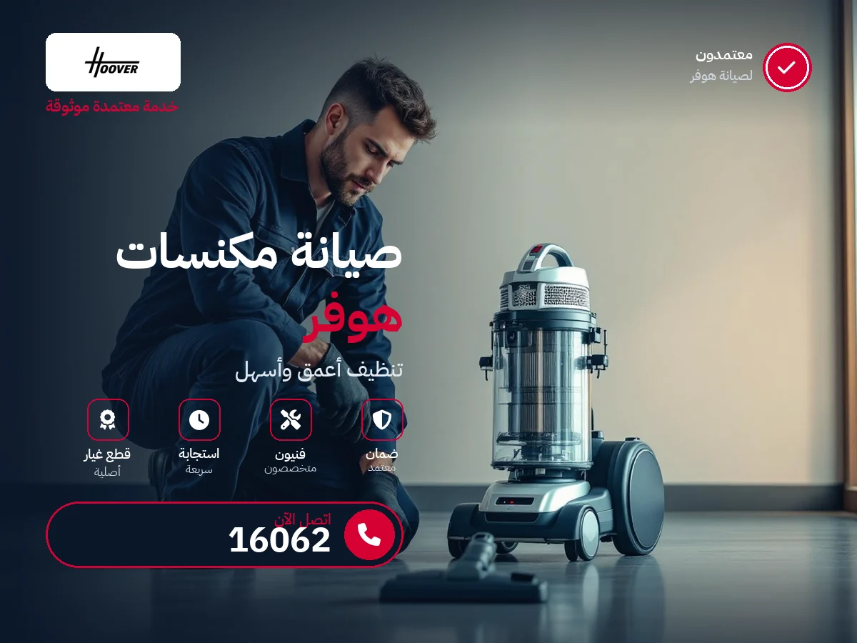 Hoover Vacuum Cleaner repair in Egypt — 16062 authorized service center