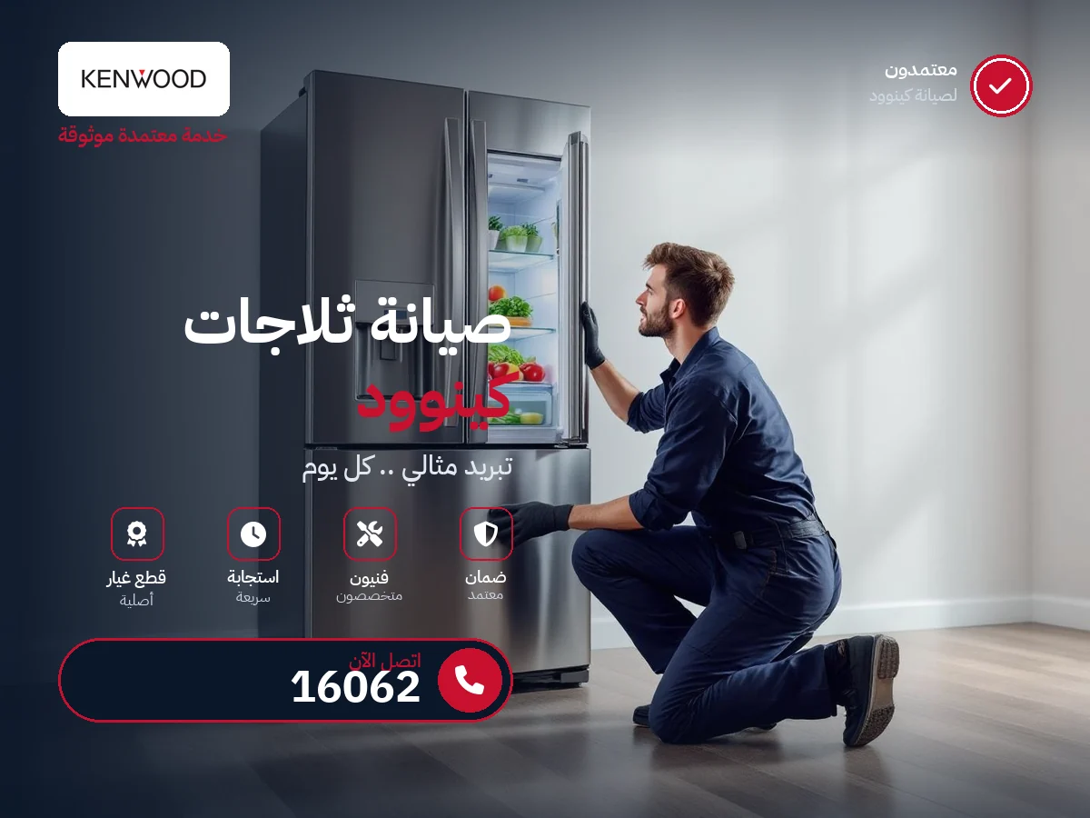 Kenwood Refrigerator repair in Egypt — 16062 authorized service center