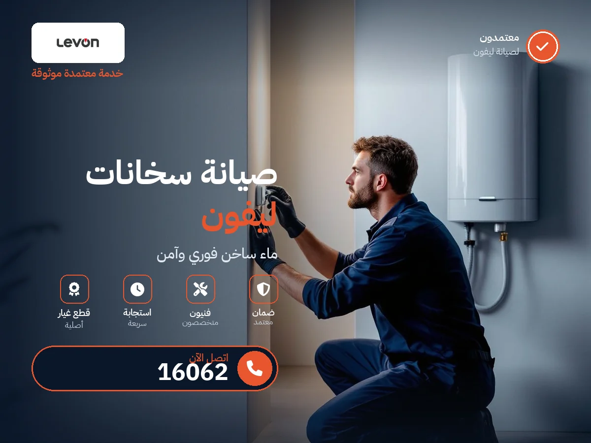 Levon Water Heater repair in Egypt — 16062 authorized service center