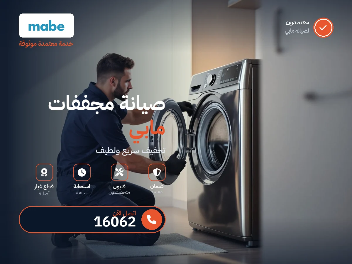 Mabe Dryer repair in Egypt — 16062 authorized service center