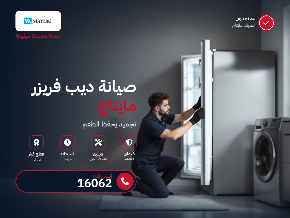Maytag Deep Freezer repair in Egypt — 16062 authorized service center