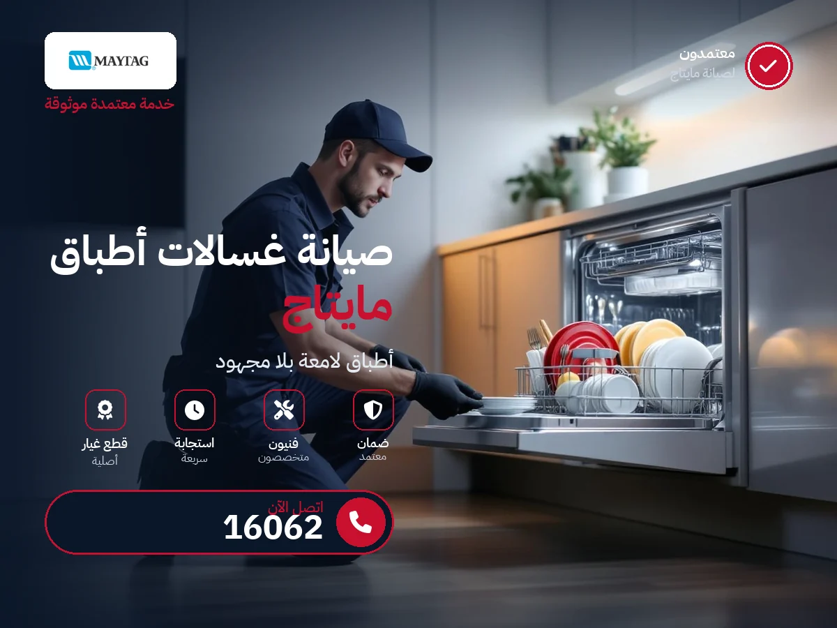 Maytag Dishwasher repair in Egypt — 16062 authorized service center