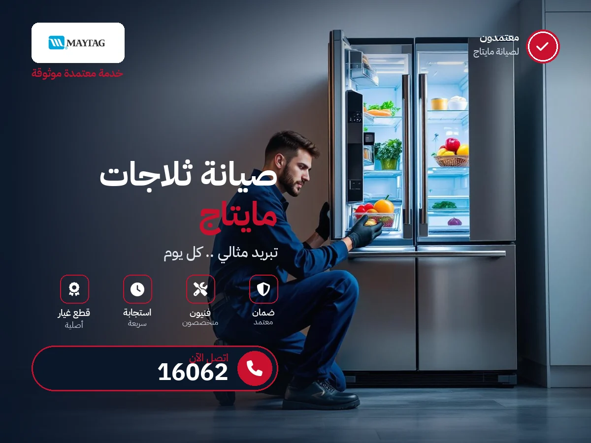 Maytag Refrigerator repair in Egypt — 16062 authorized service center