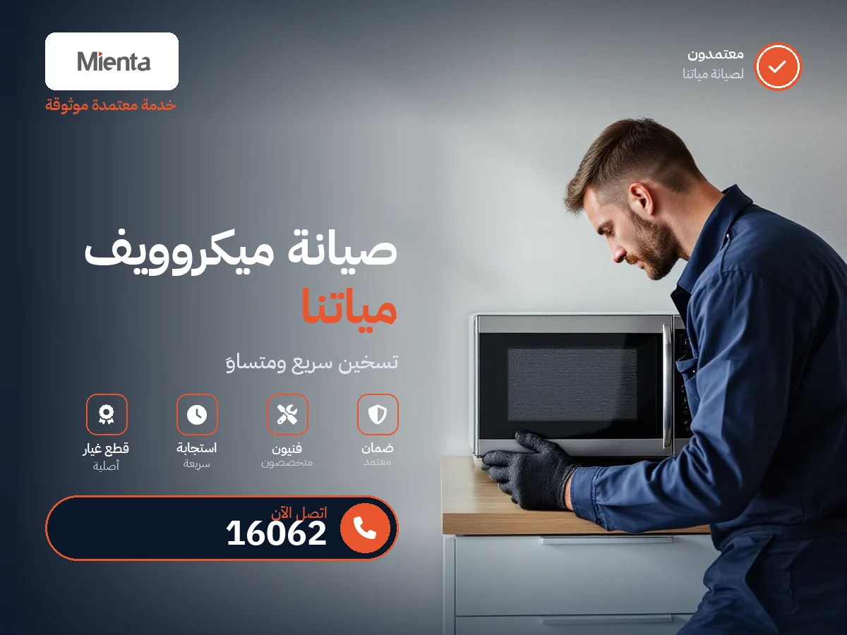 Miatna Microwave repair in Egypt — 16062 authorized service center