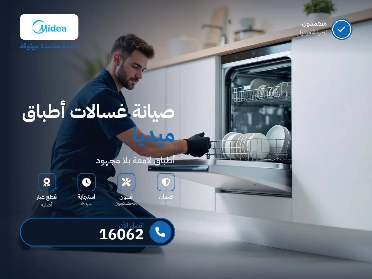 Midea Dishwasher repair in Egypt — 16062 authorized service center
