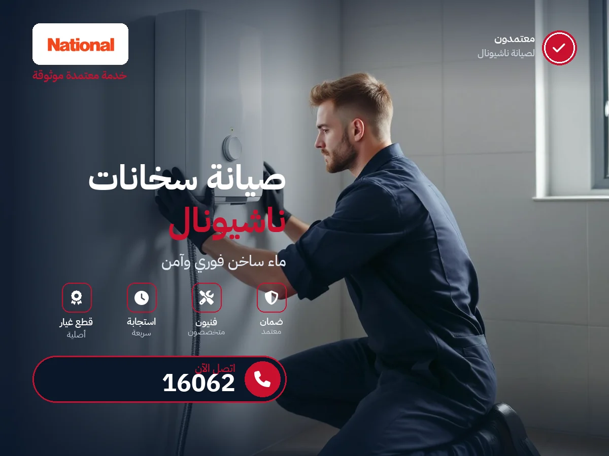 National Water Heater repair in Egypt — 16062 authorized service center
