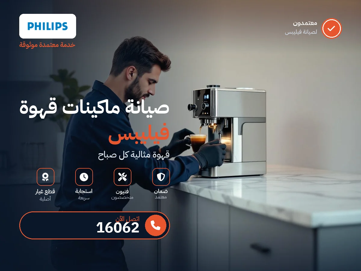 Philips Coffee Machine repair in Egypt — 16062 authorized service center