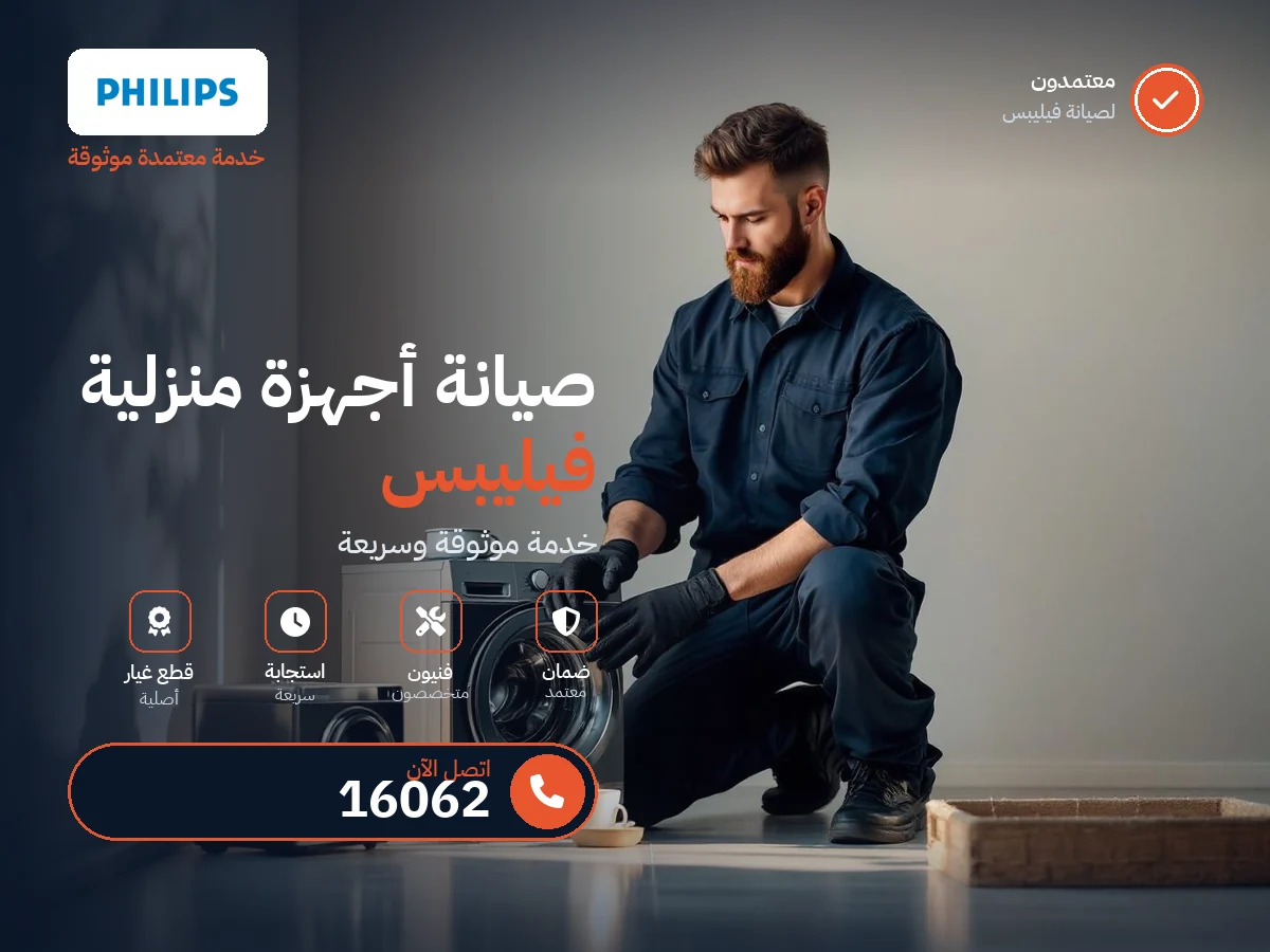 Philips Appliance repair in Egypt — 16062 authorized service center