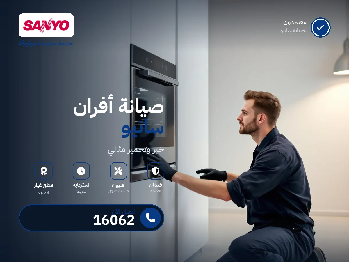Sanyo Oven repair in Egypt — 16062 authorized service center