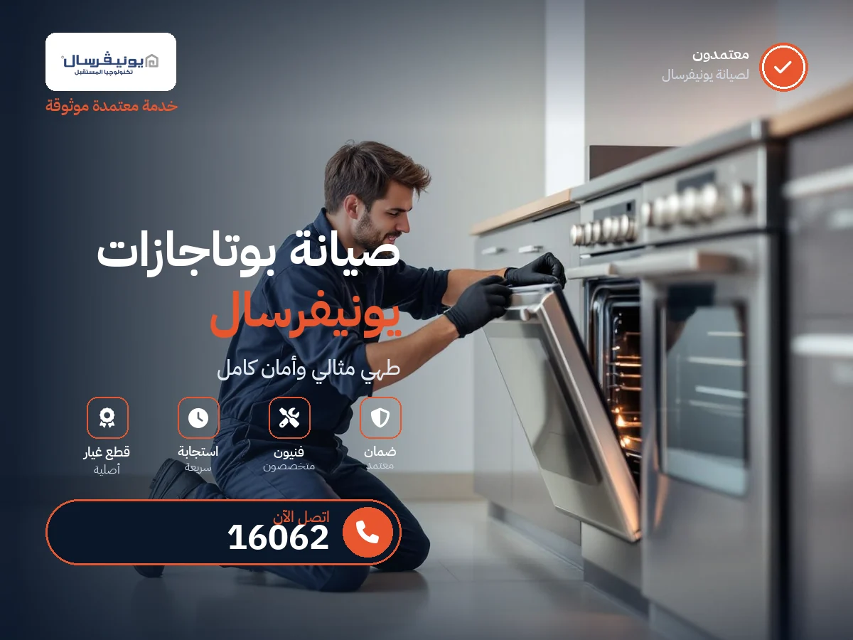 Universal Cooker repair in Egypt — 16062 authorized service center