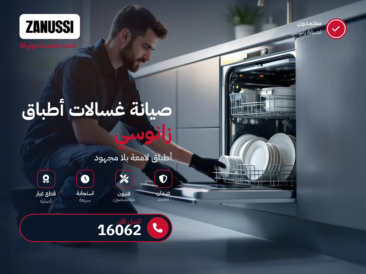 غسالات أطباق زانوسى