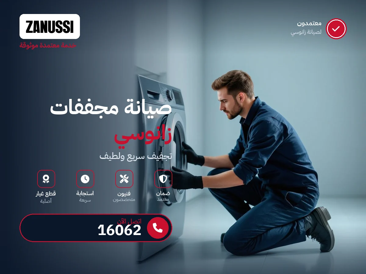 مجففات زانوسى