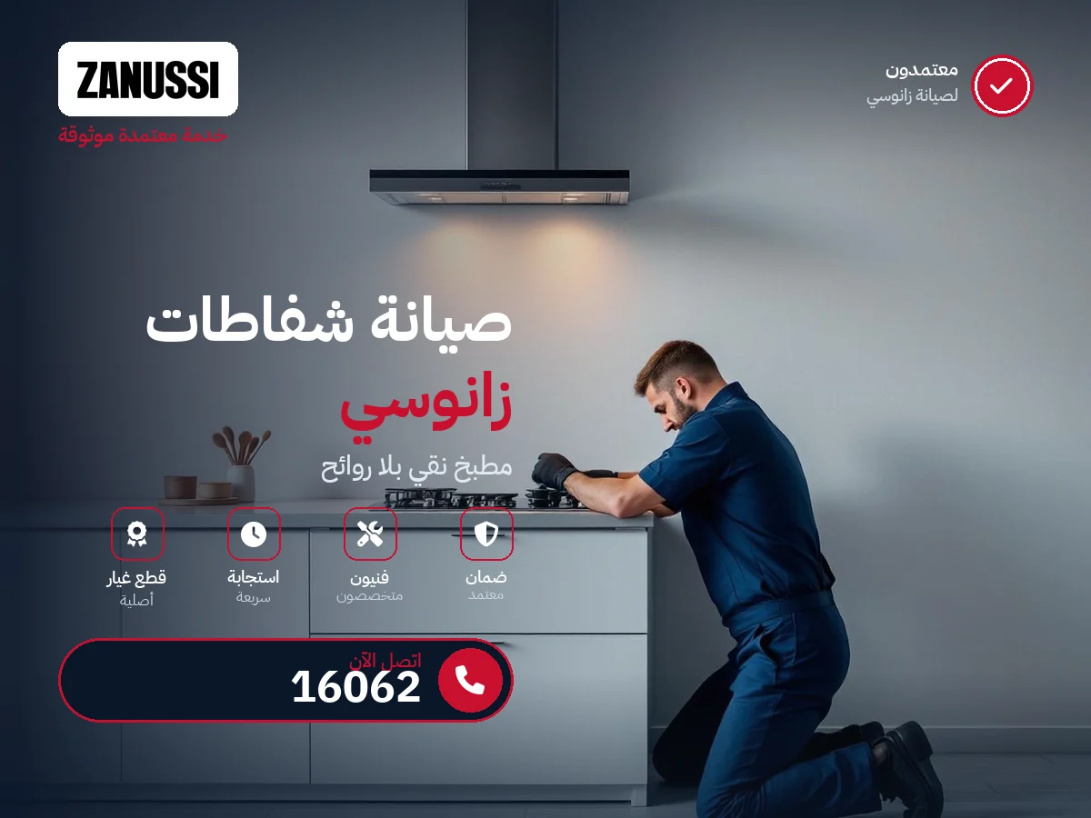 شفاطات زانوسى