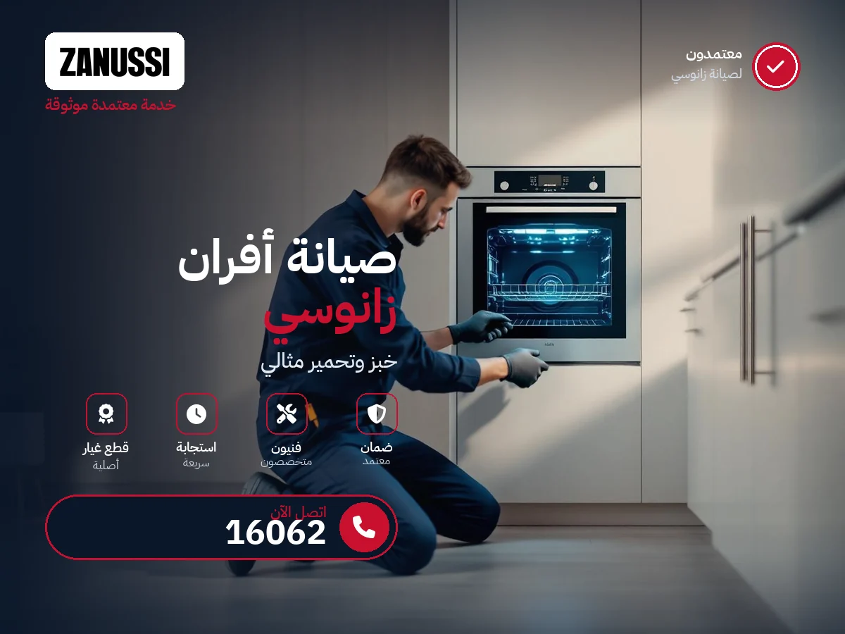 أفران زانوسى